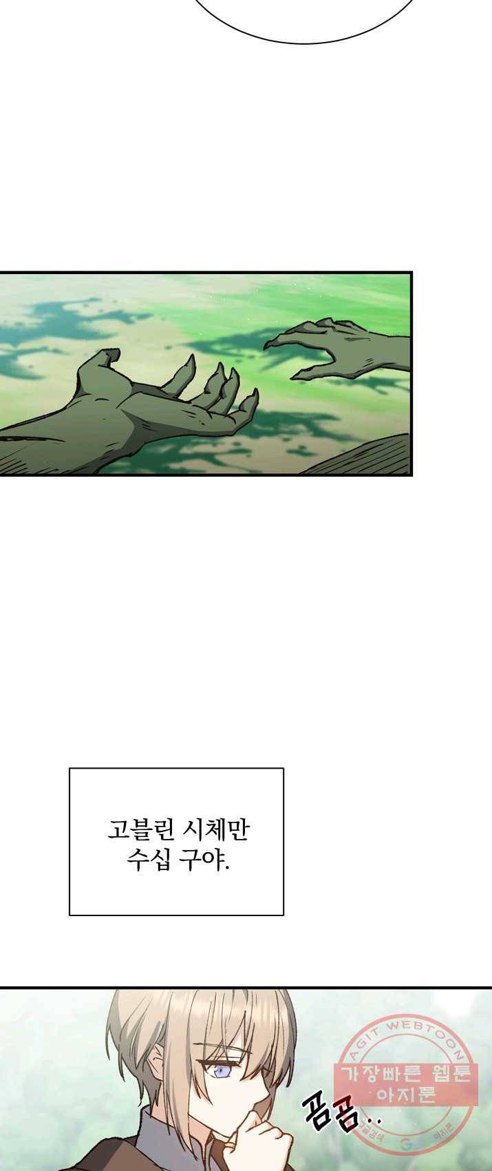 8클래스 마법사의 회귀 5화 22