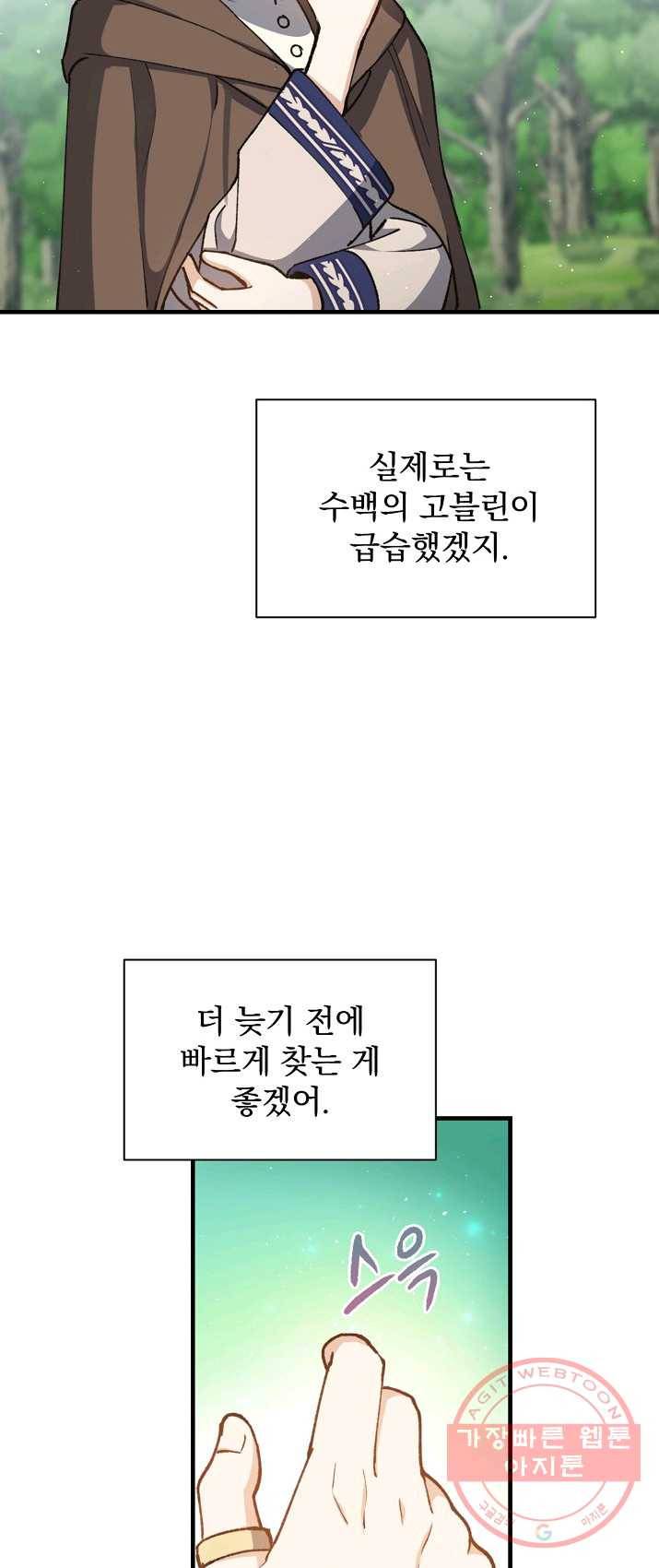 8클래스 마법사의 회귀 5화 23