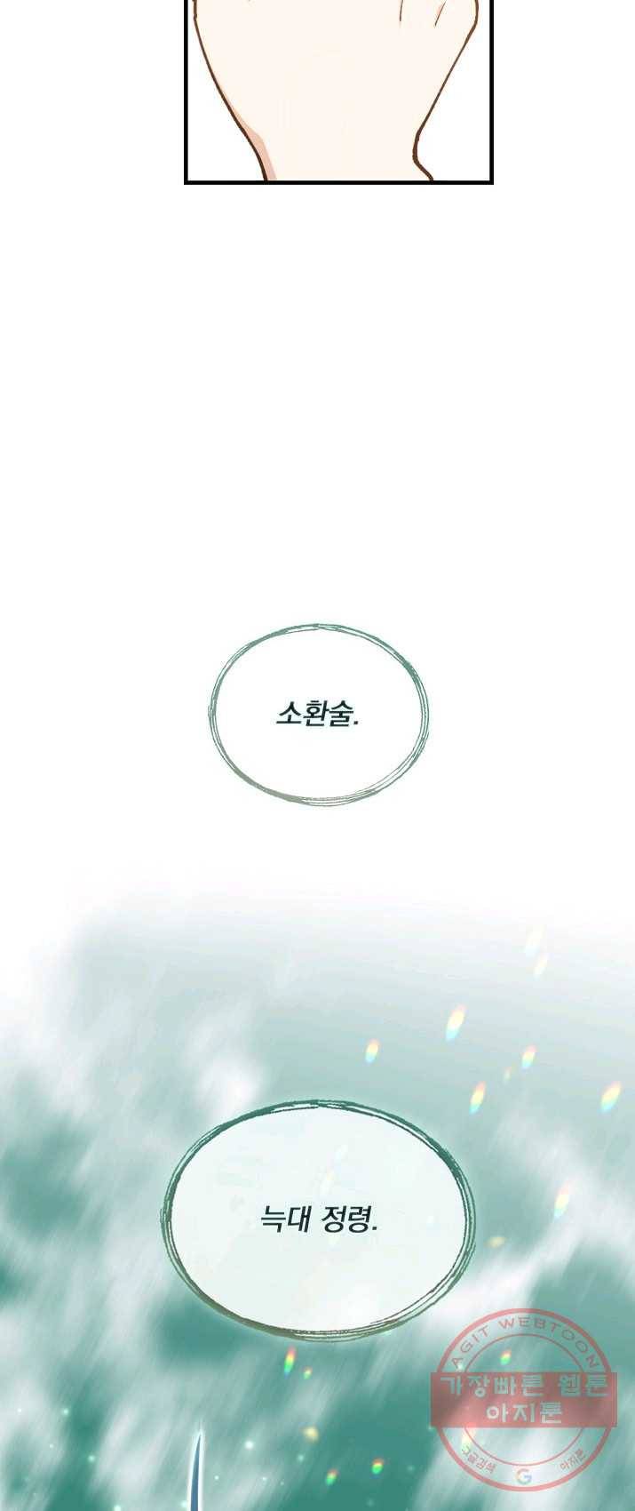 8클래스 마법사의 회귀 5화 24