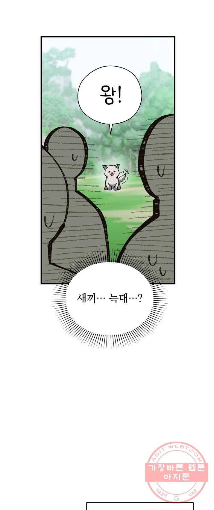8클래스 마법사의 회귀 5화 30