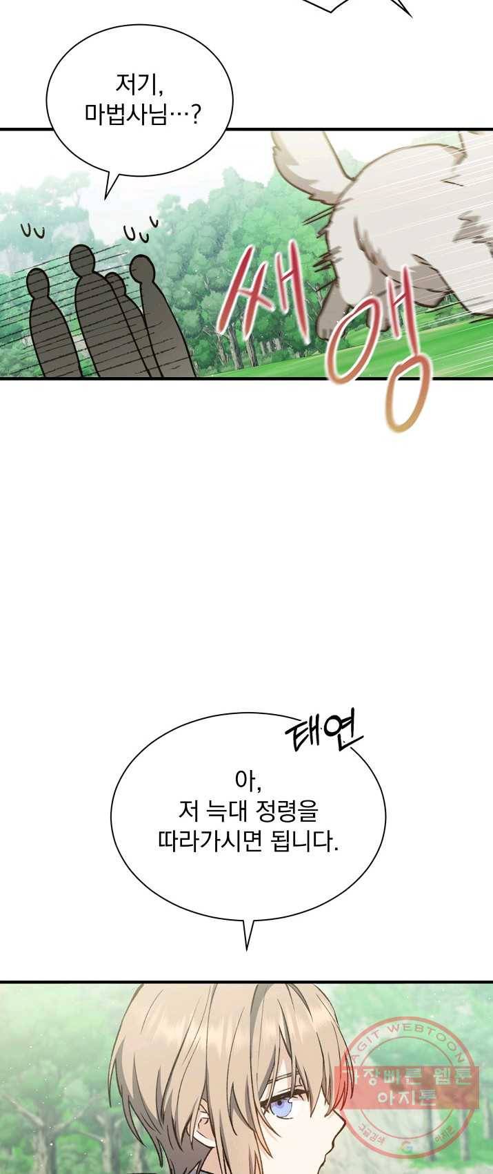 8클래스 마법사의 회귀 5화 34