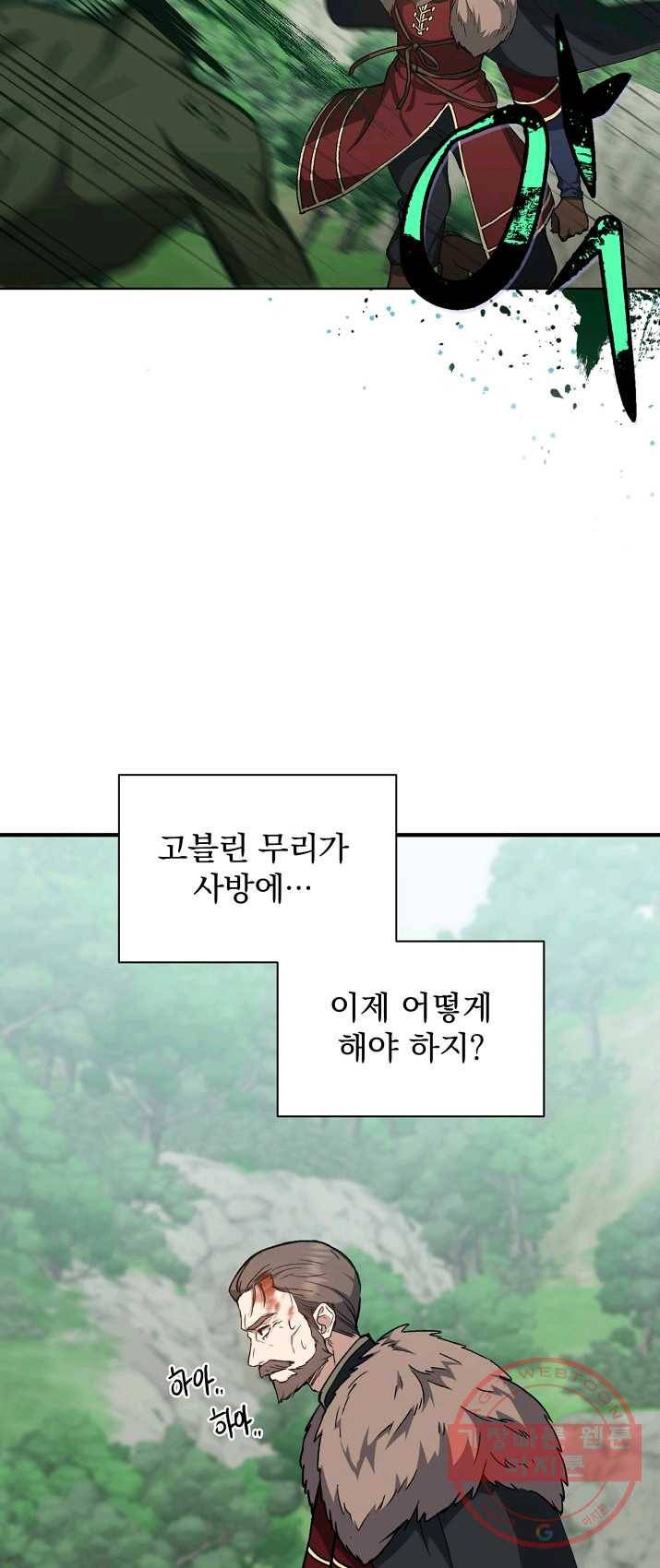 8클래스 마법사의 회귀 5화 39