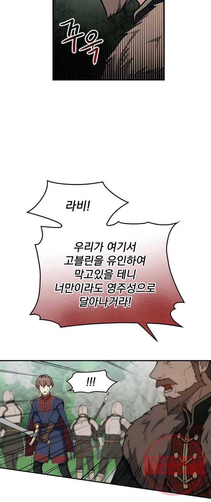8클래스 마법사의 회귀 5화 42