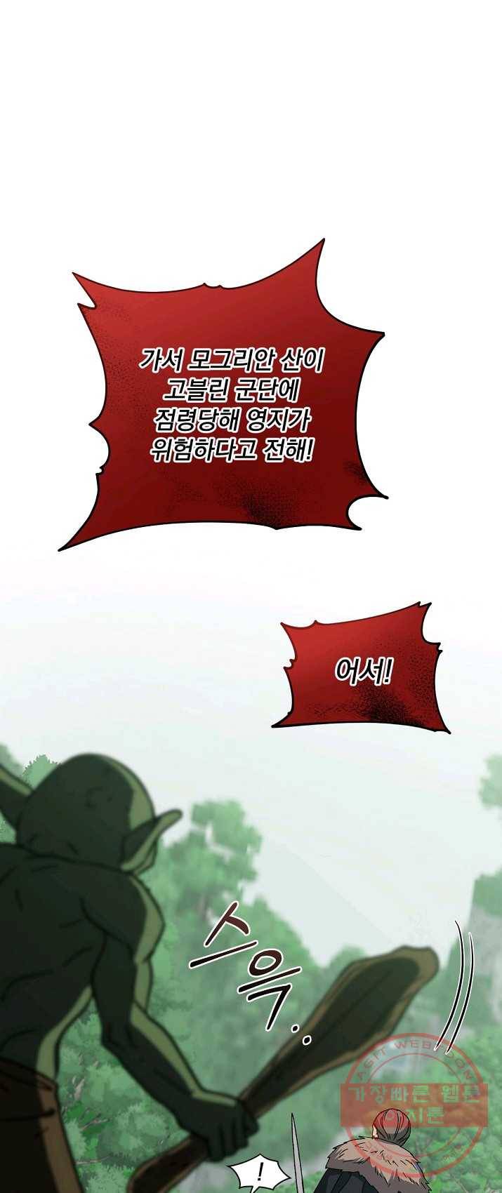 8클래스 마법사의 회귀 5화 43