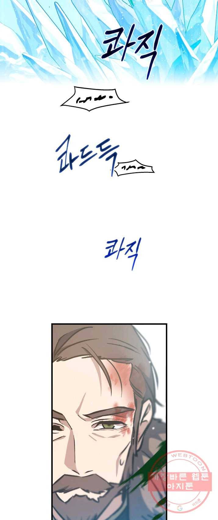 8클래스 마법사의 회귀 5화 51