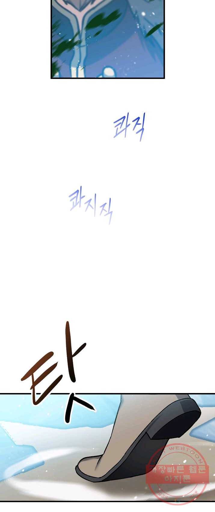8클래스 마법사의 회귀 5화 52