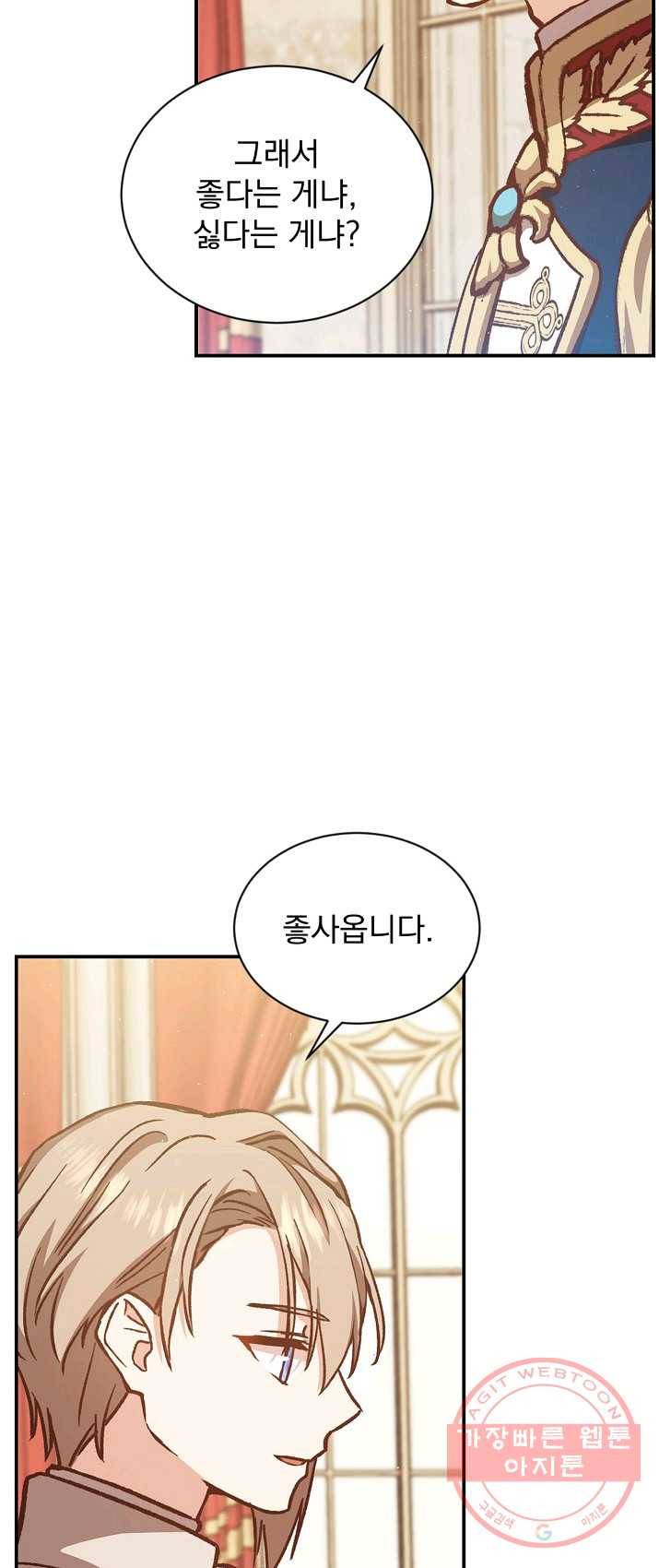 8클래스 마법사의 회귀 15화 13