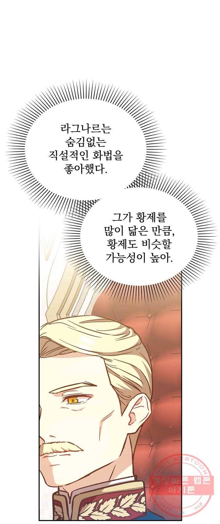 8클래스 마법사의 회귀 15화 19