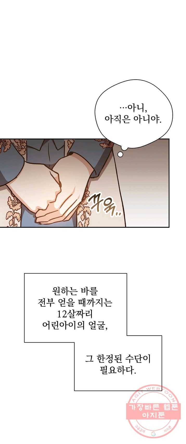 8클래스 마법사의 회귀 15화 20