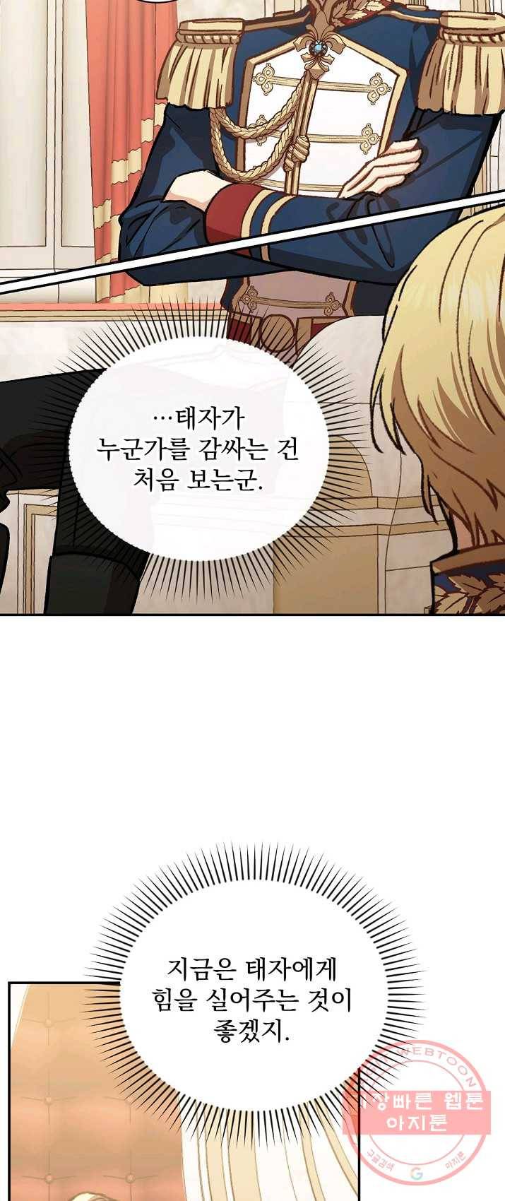 8클래스 마법사의 회귀 15화 28