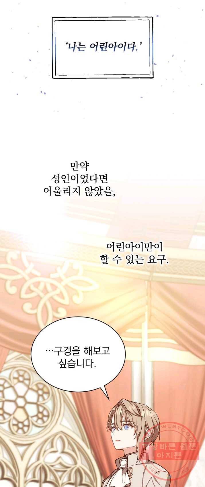 8클래스 마법사의 회귀 15화 34