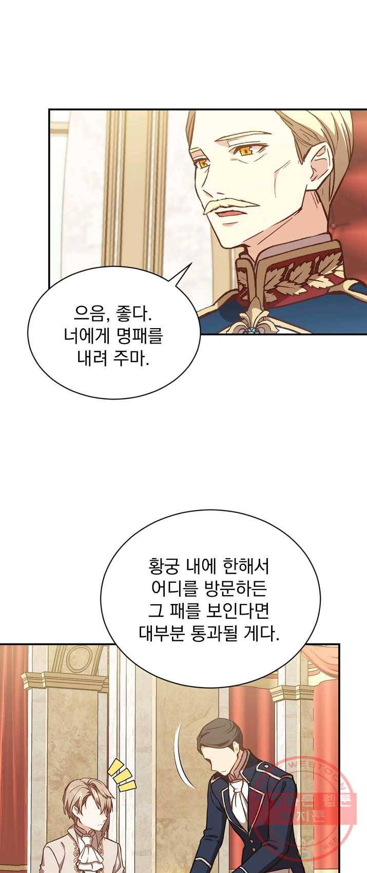 8클래스 마법사의 회귀 15화 40