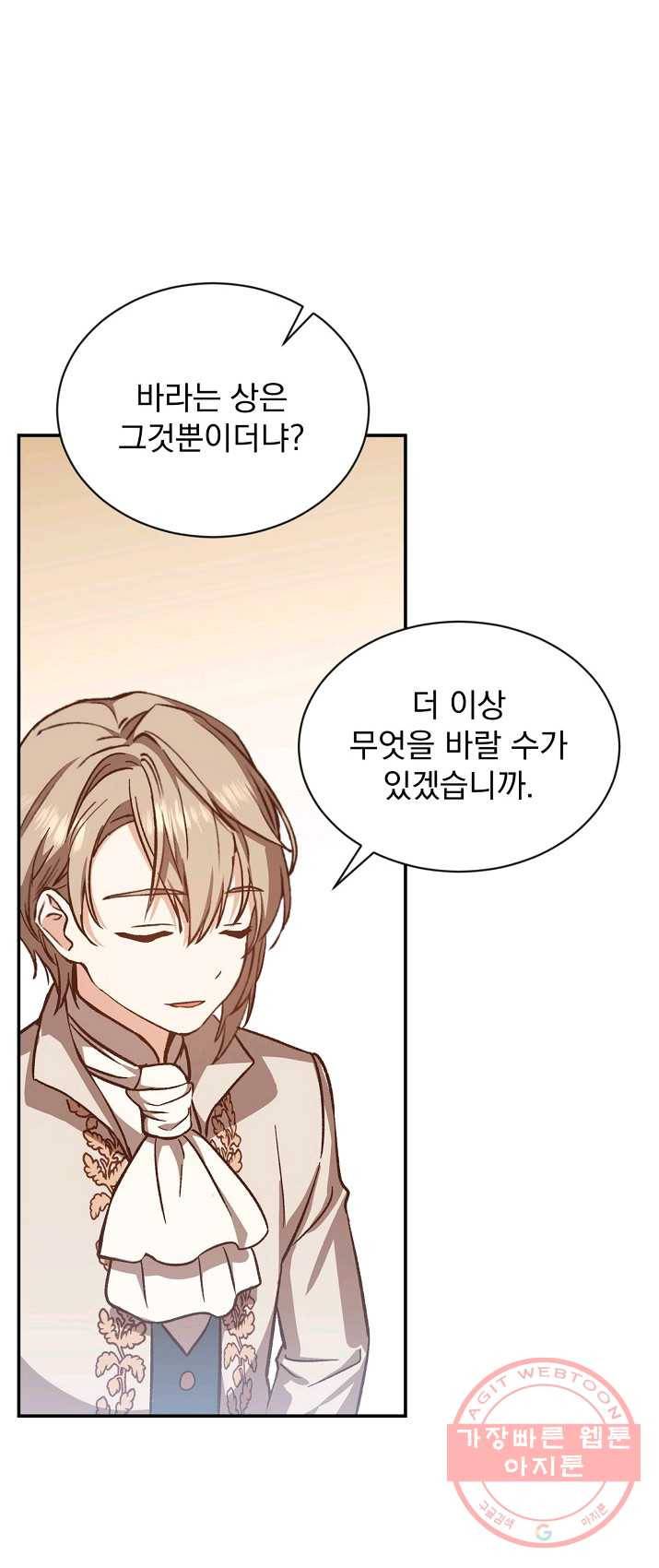 8클래스 마법사의 회귀 15화 42