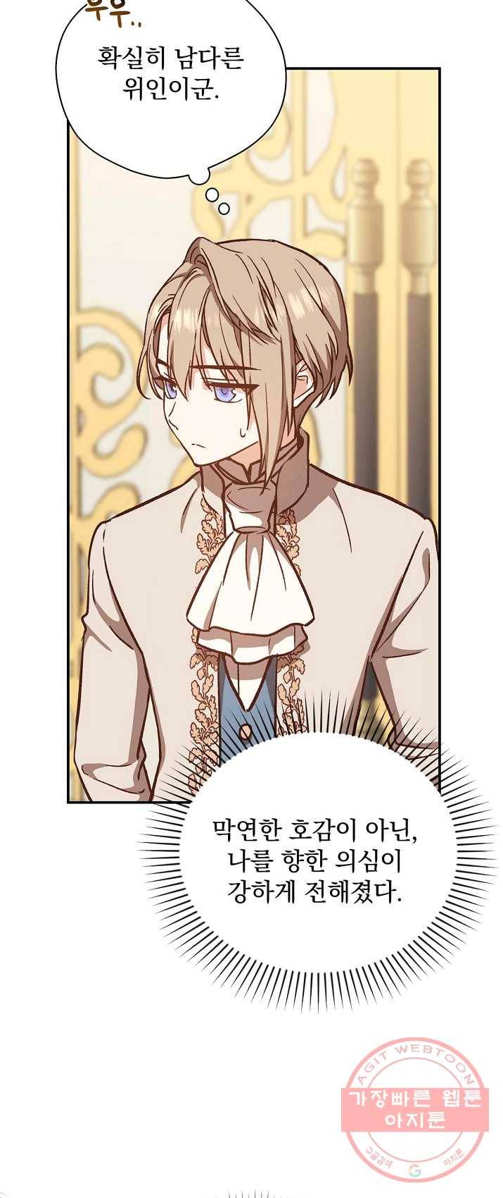 8클래스 마법사의 회귀 15화 50