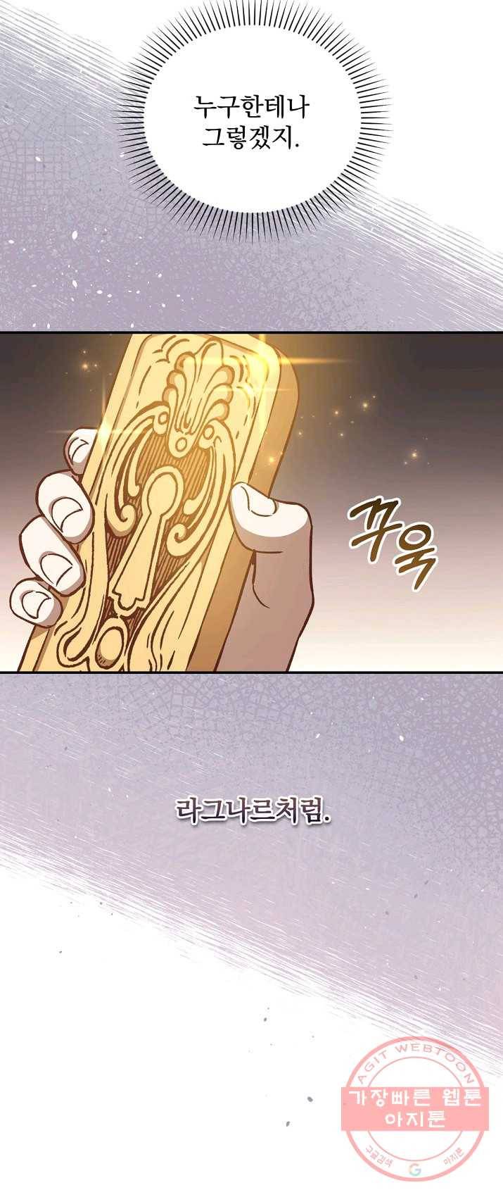 8클래스 마법사의 회귀 15화 51