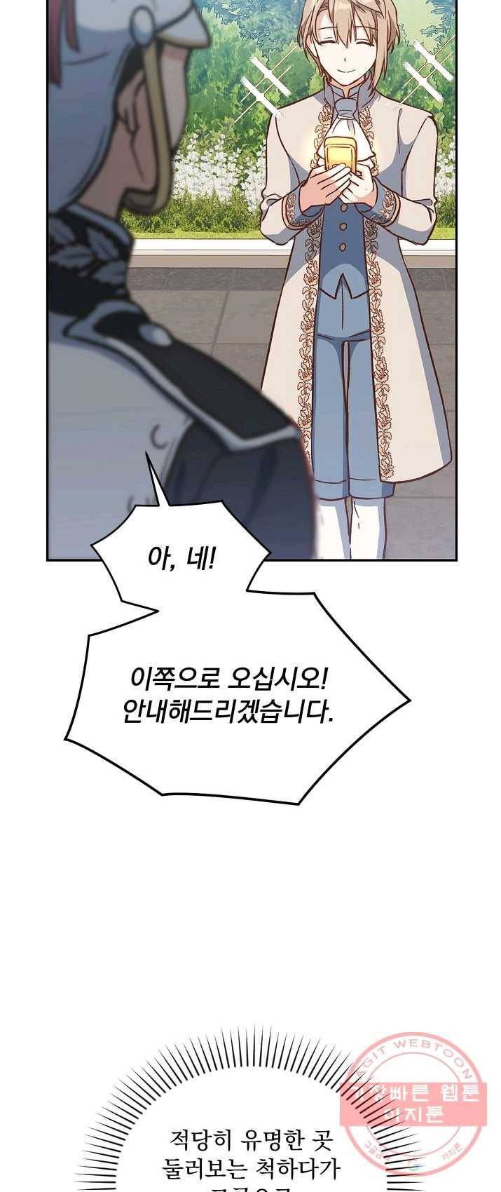 8클래스 마법사의 회귀 15화 56