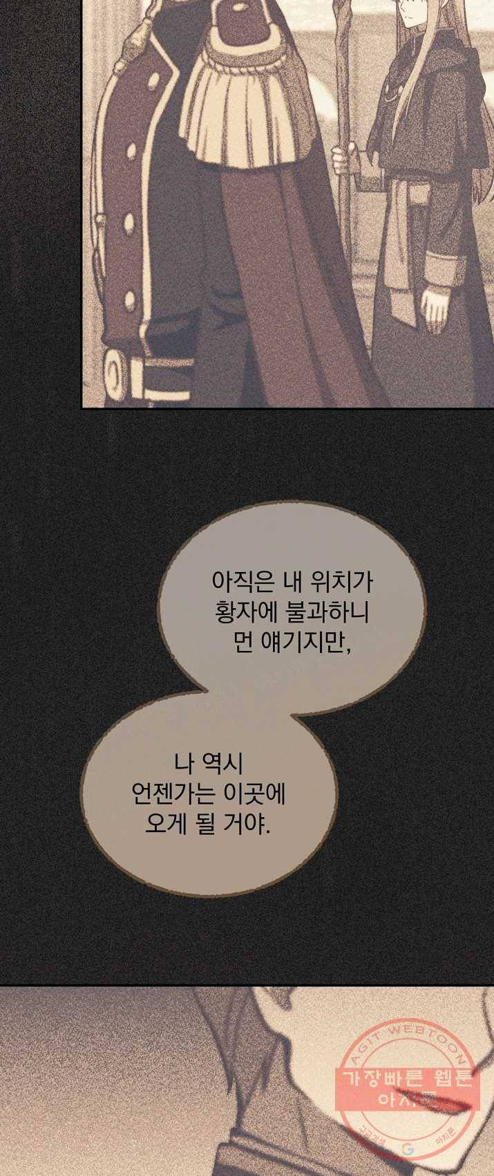 8클래스 마법사의 회귀 15화 60