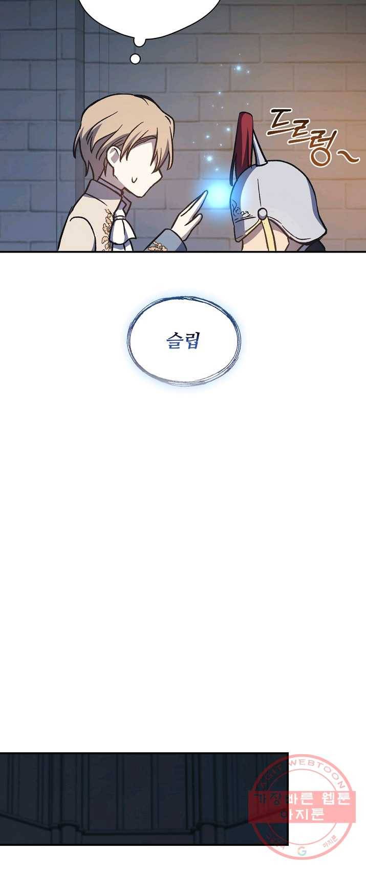 8클래스 마법사의 회귀 15화 64