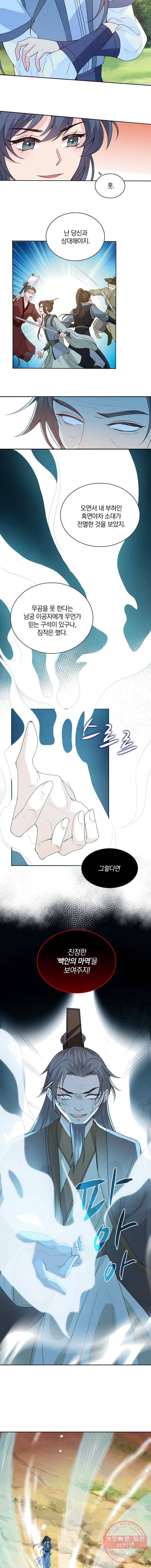 남궁세가 소공자 70화 3