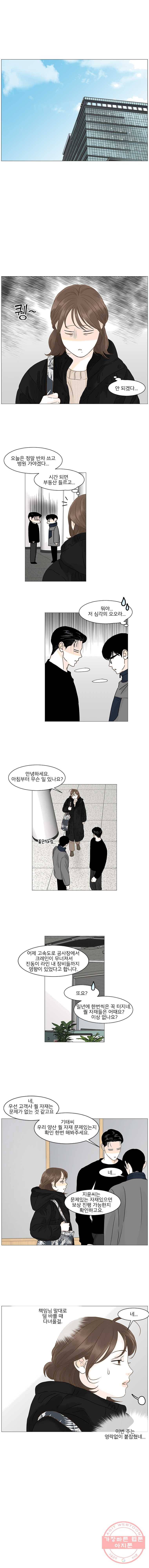 내일도 출근! 80화 1