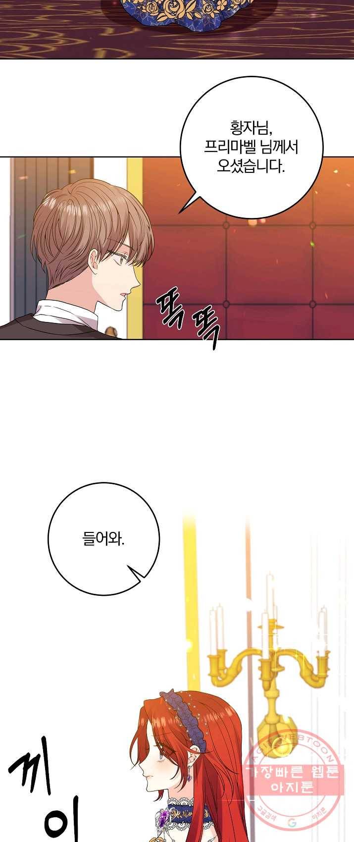 폭군의 가정교사가 되겠습니다 31화 2