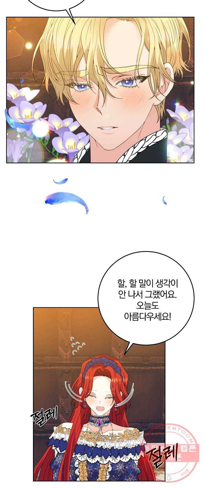 폭군의 가정교사가 되겠습니다 31화 6
