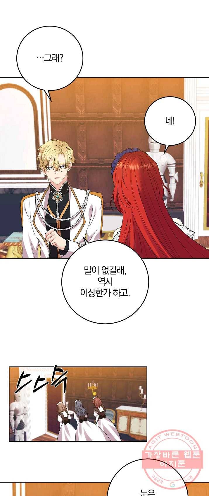 폭군의 가정교사가 되겠습니다 31화 7