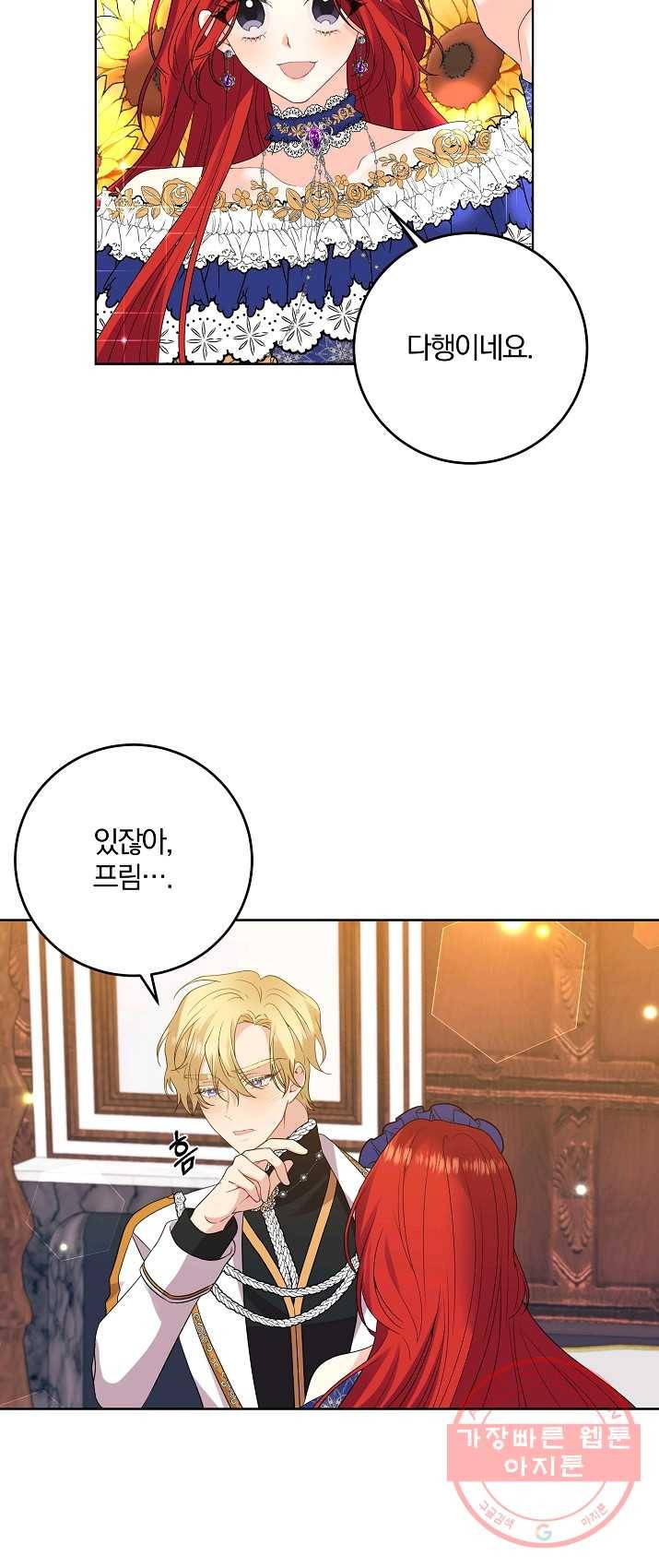 폭군의 가정교사가 되겠습니다 31화 9