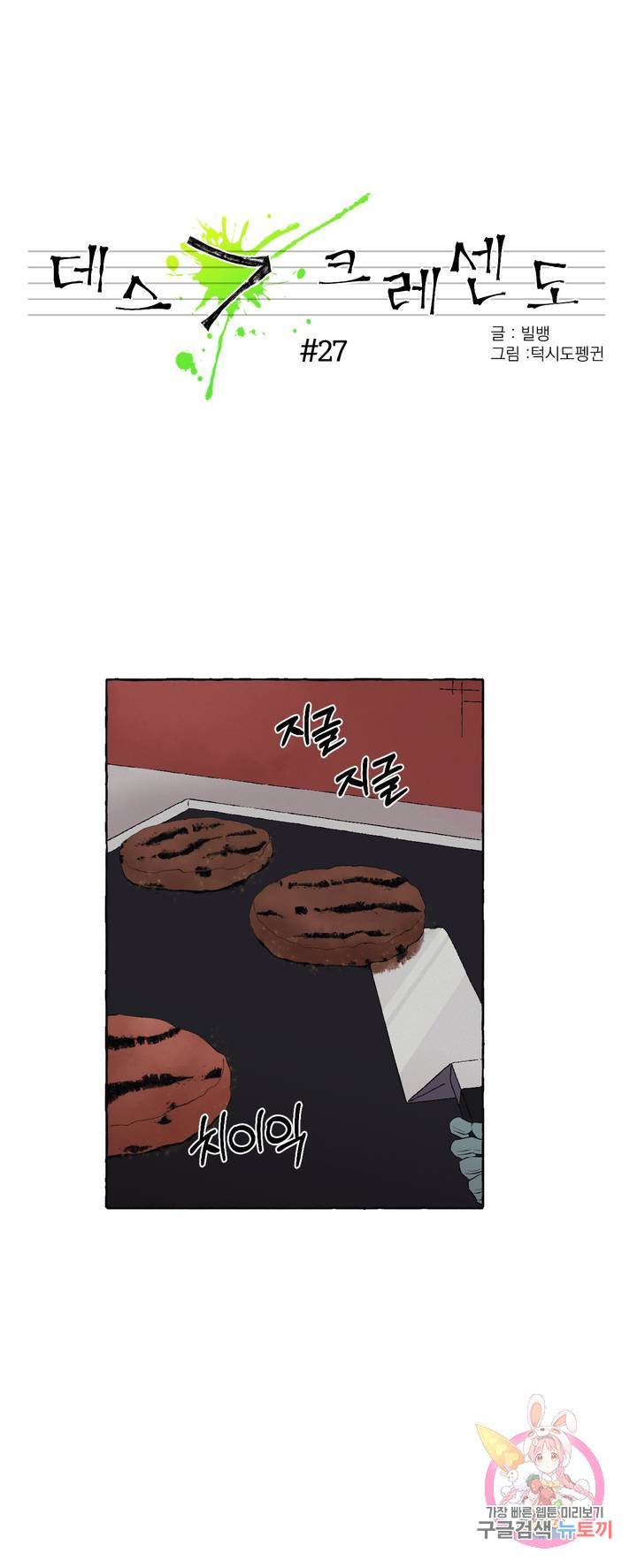 데스크레센도 27화 2부 1화 1