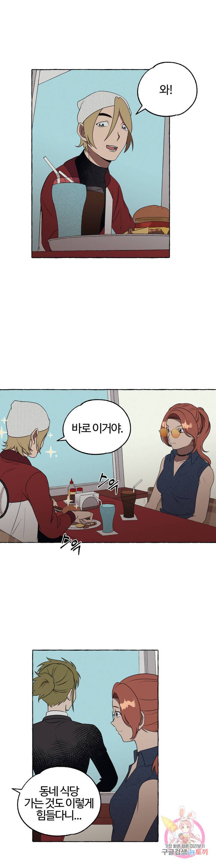 데스크레센도 27화 2부 1화 5