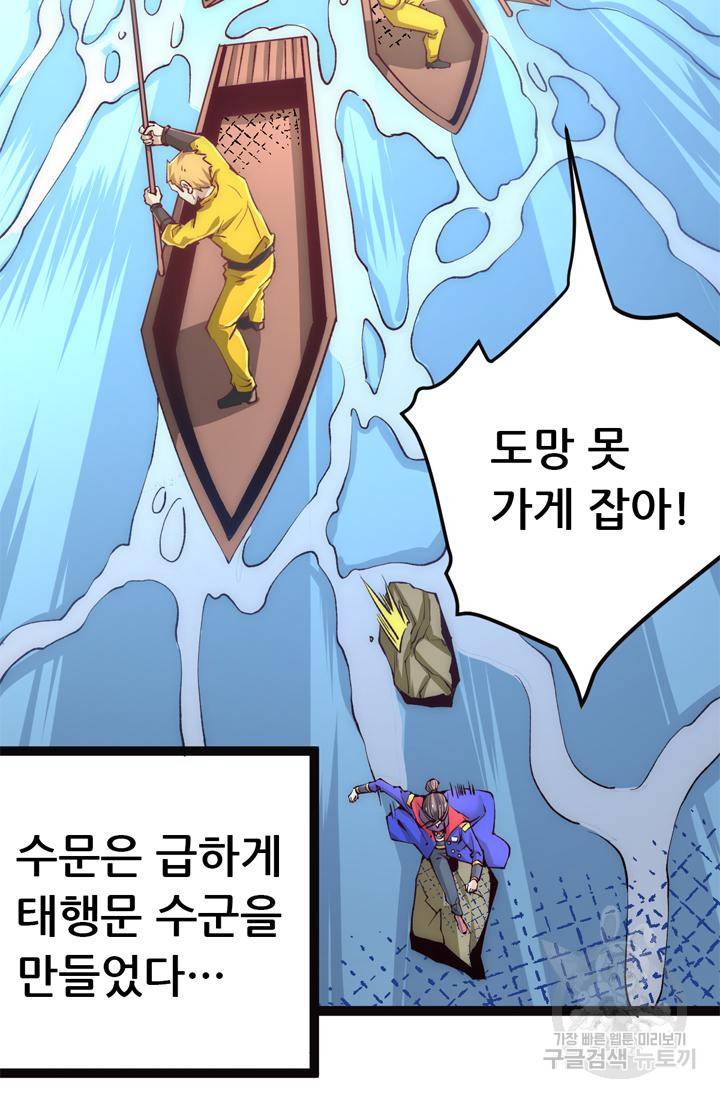 만능왕 126화 6