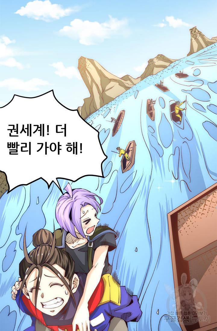 만능왕 126화 9