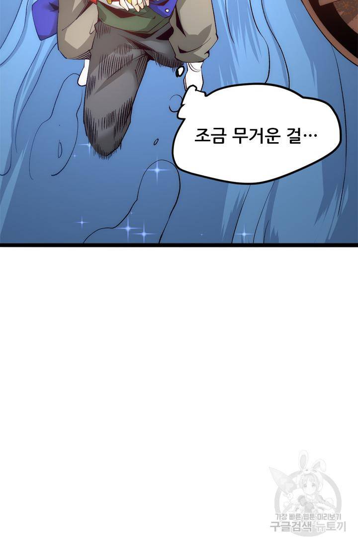 만능왕 126화 10