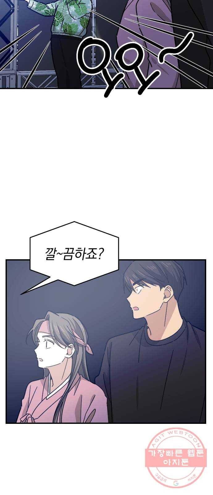 동생친구 16화 6