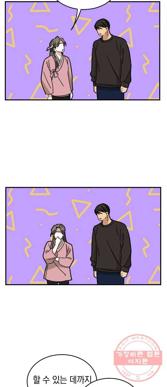 동생친구 16화 8