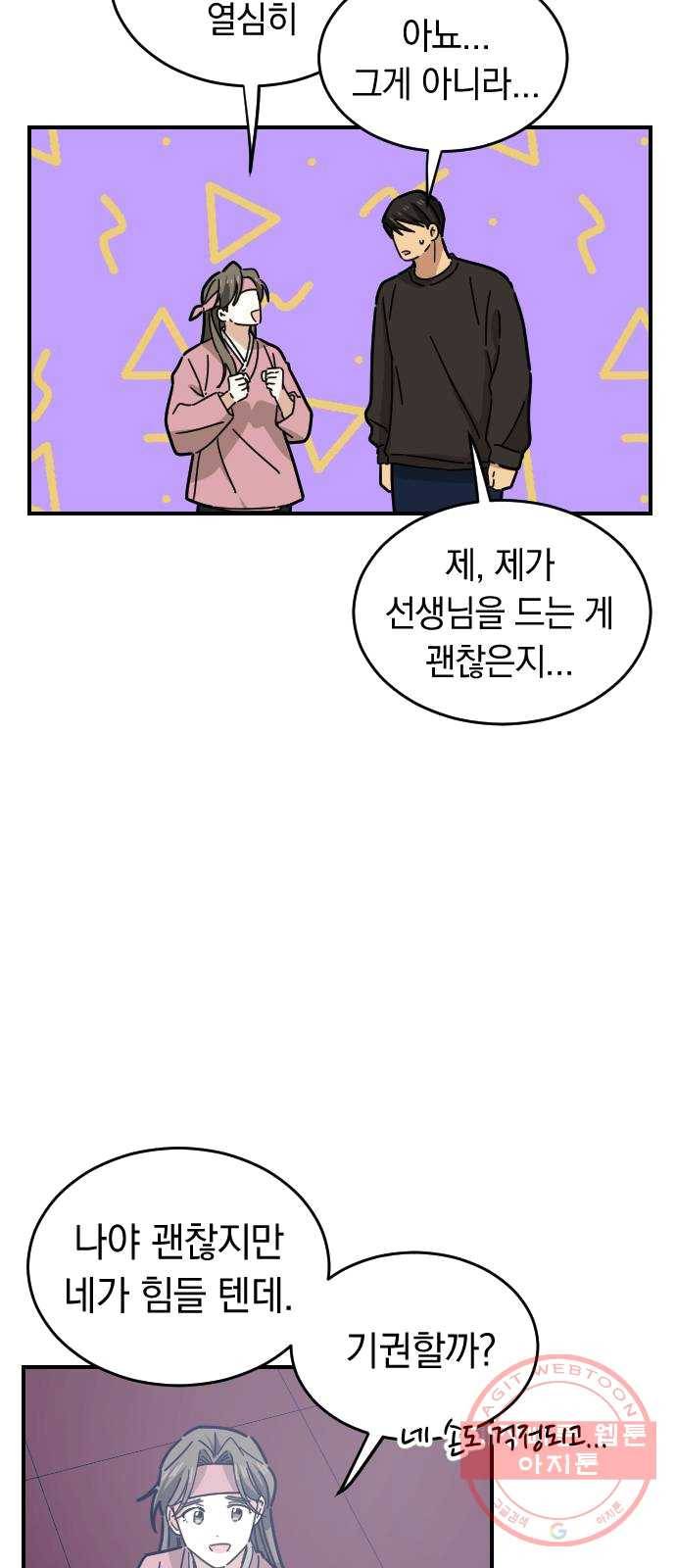 동생친구 16화 9