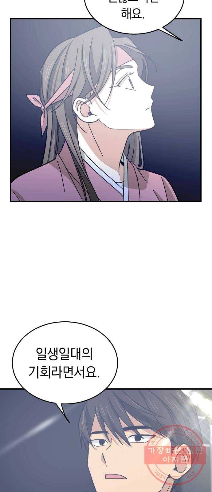 동생친구 16화 12