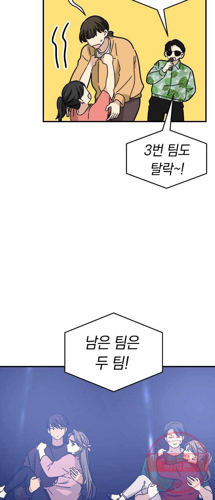 동생친구 16화 16