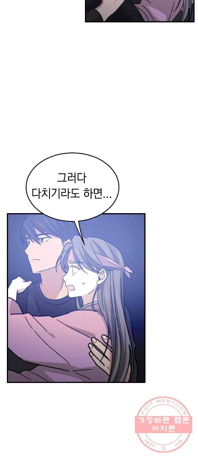 동생친구 16화 18