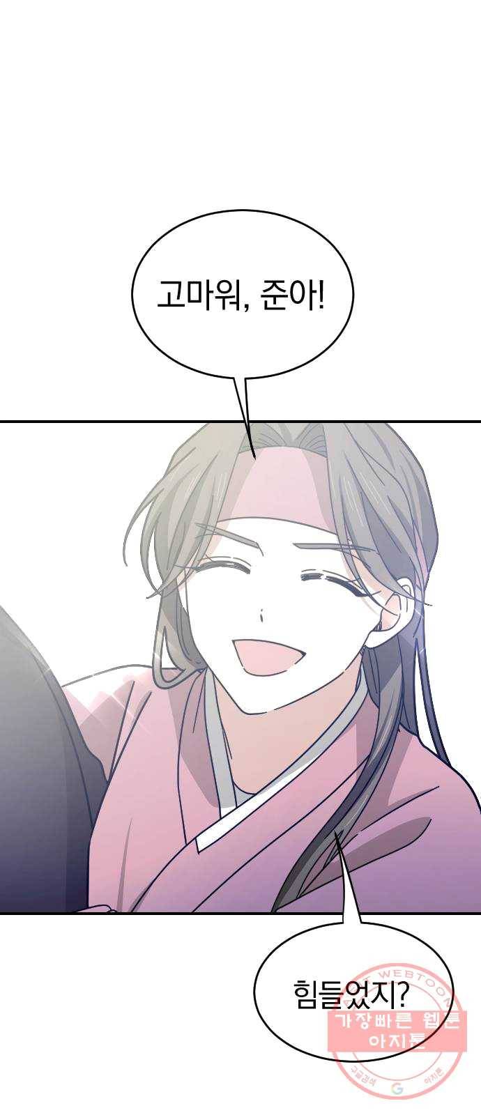동생친구 16화 24