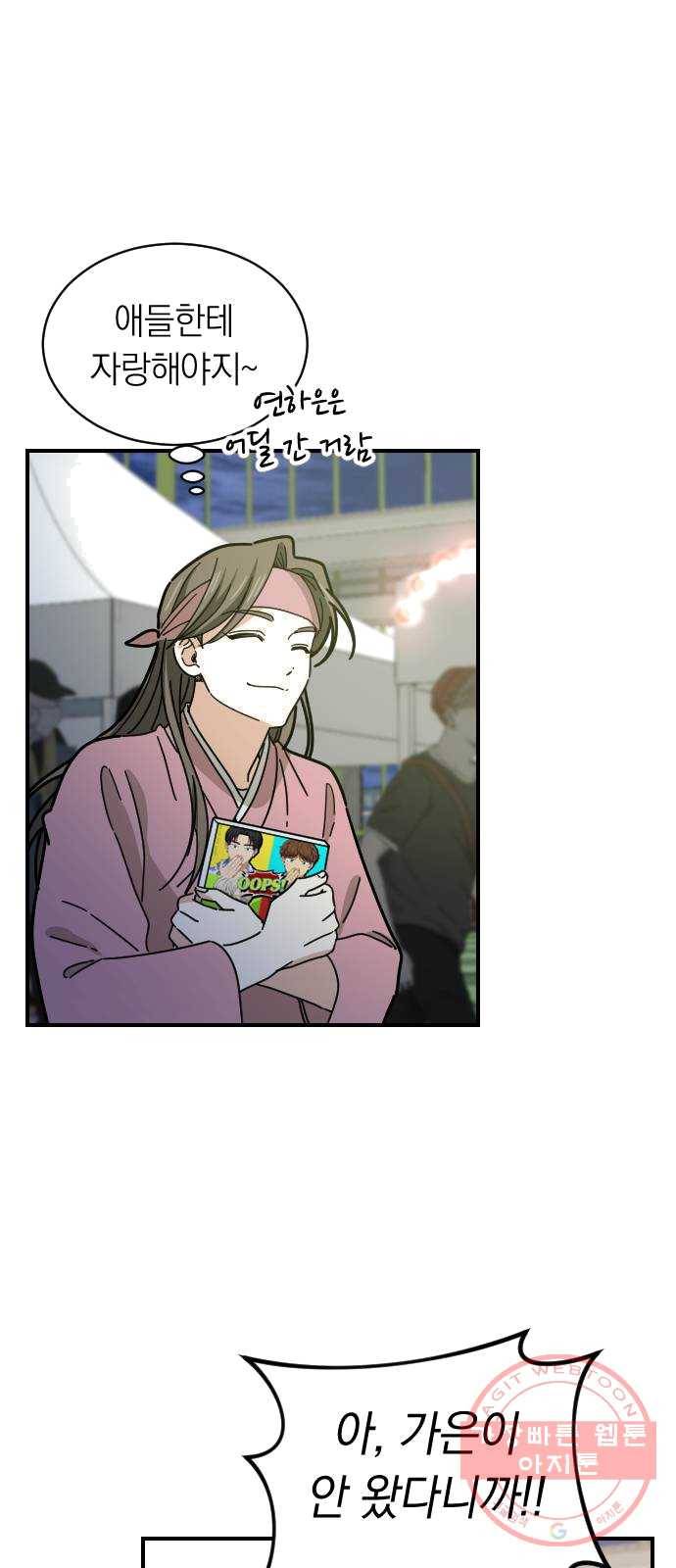 동생친구 16화 31