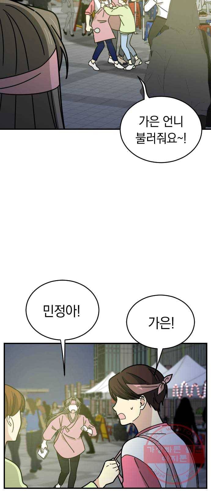 동생친구 16화 33