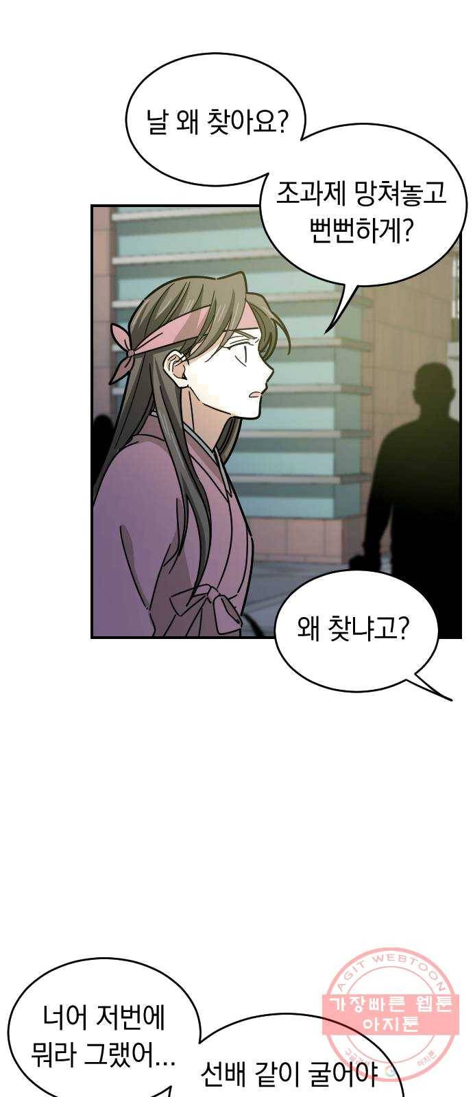 동생친구 16화 35