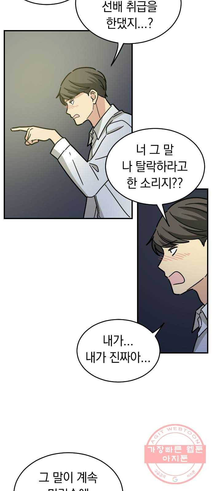 동생친구 16화 36
