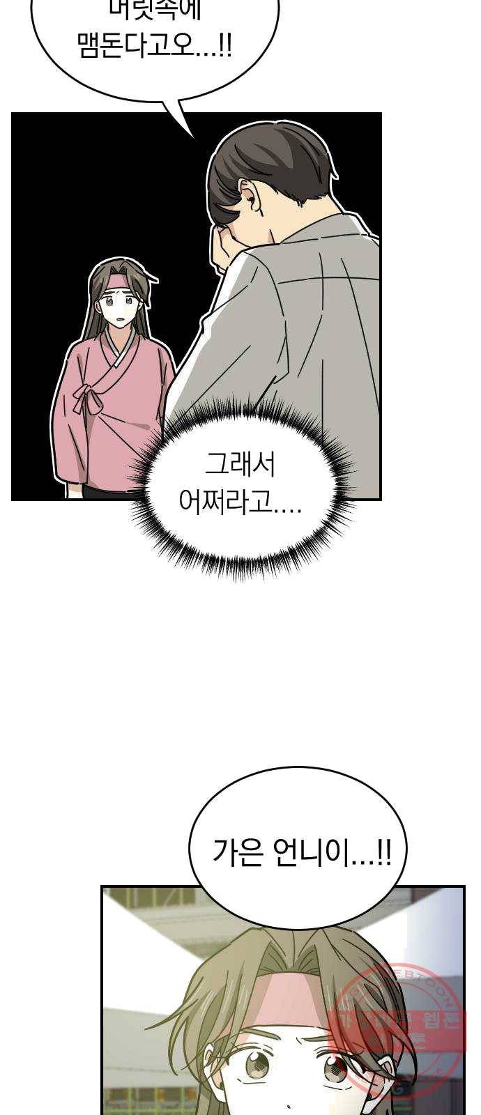 동생친구 16화 37