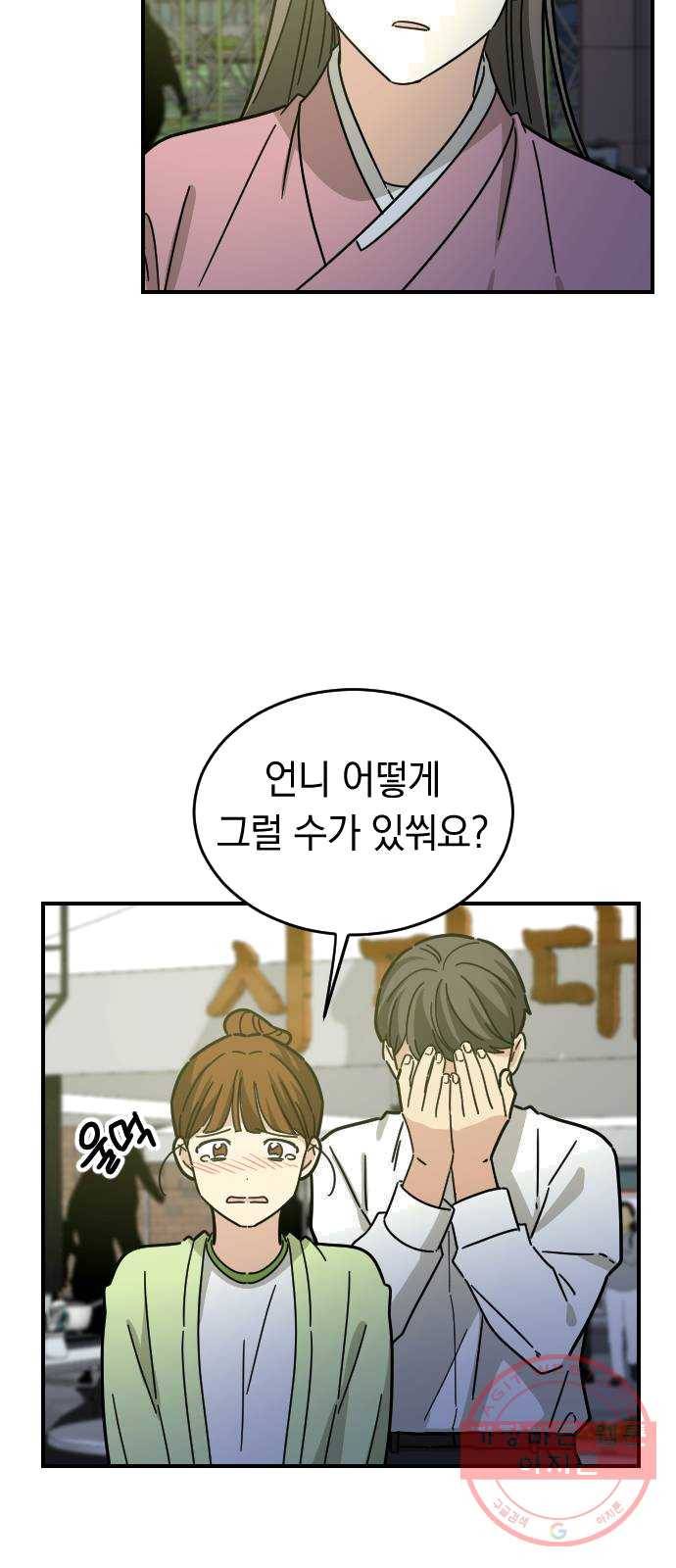 동생친구 16화 38
