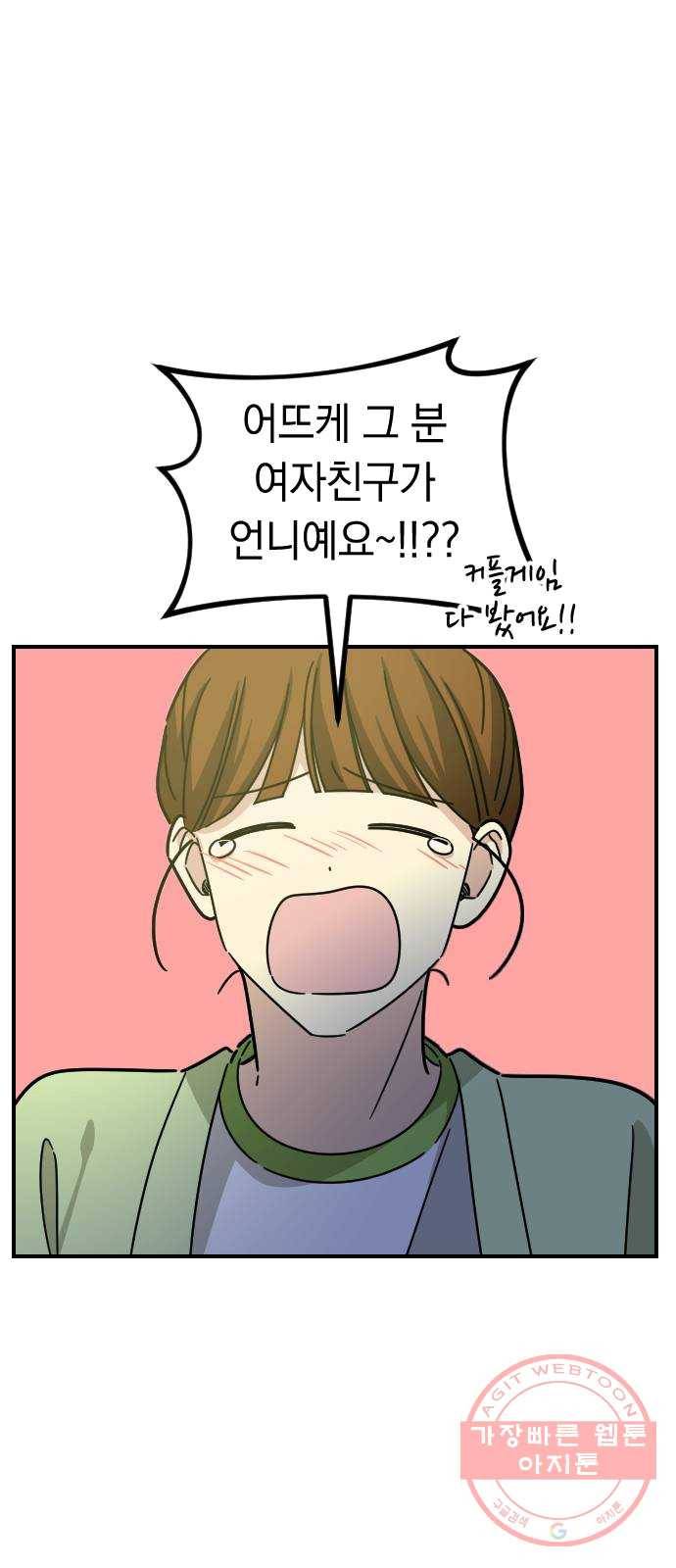 동생친구 16화 39