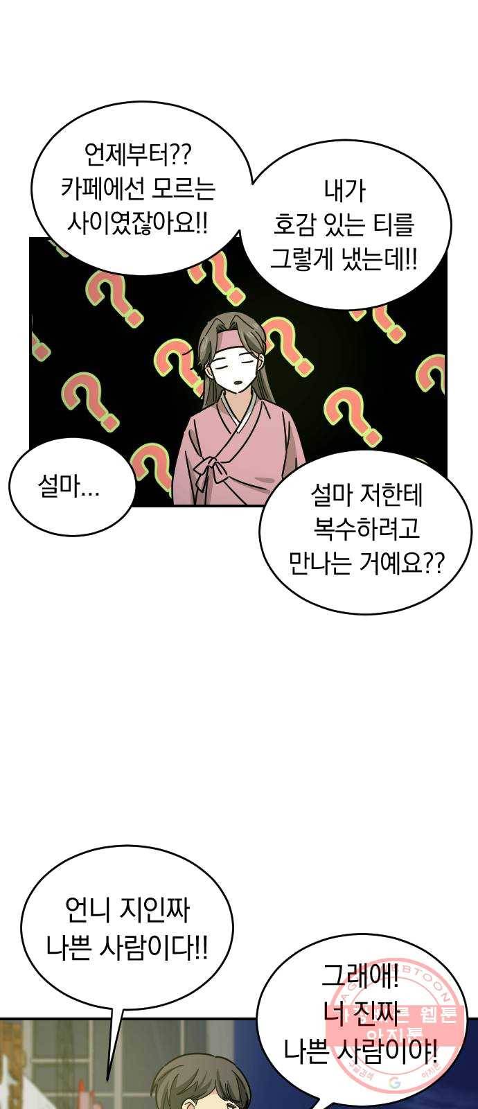 동생친구 16화 40