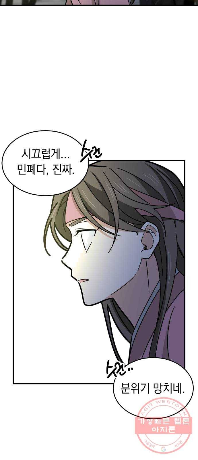 동생친구 16화 42