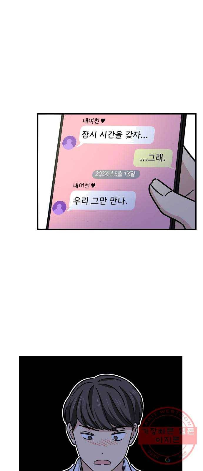 동생친구 16화 45